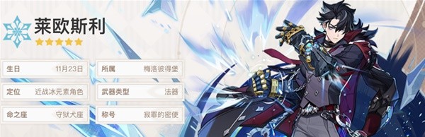 原神莱欧斯利技能说明与出装配队攻略：攻略助你技能升级