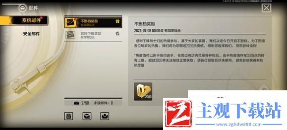 王牌战士2出了1的东西能转到2吗