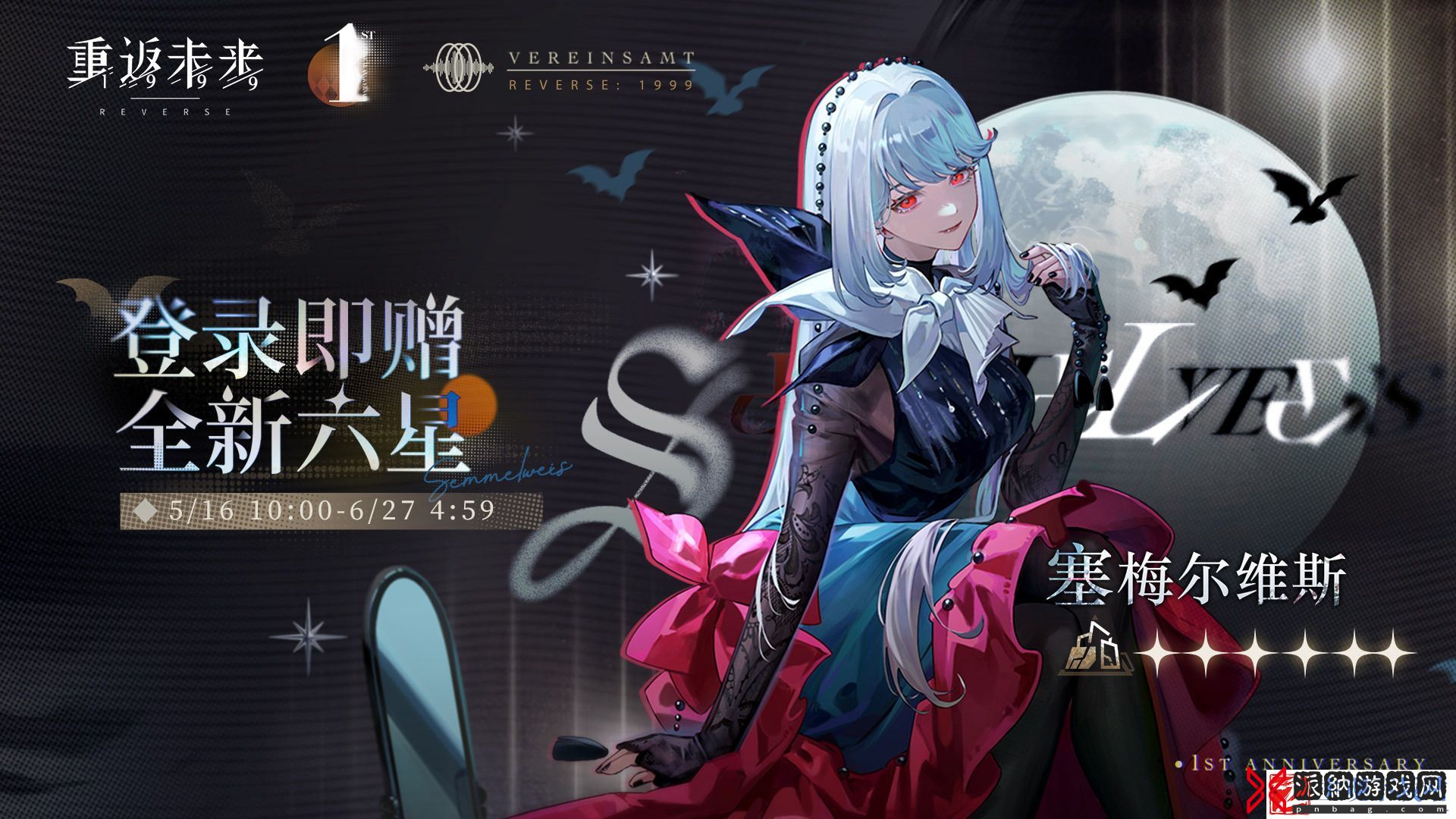 重返未来1999一周年有什么活动
