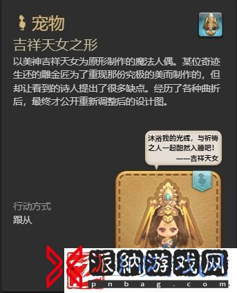 ff14吉祥天女之形宠物怎么获得