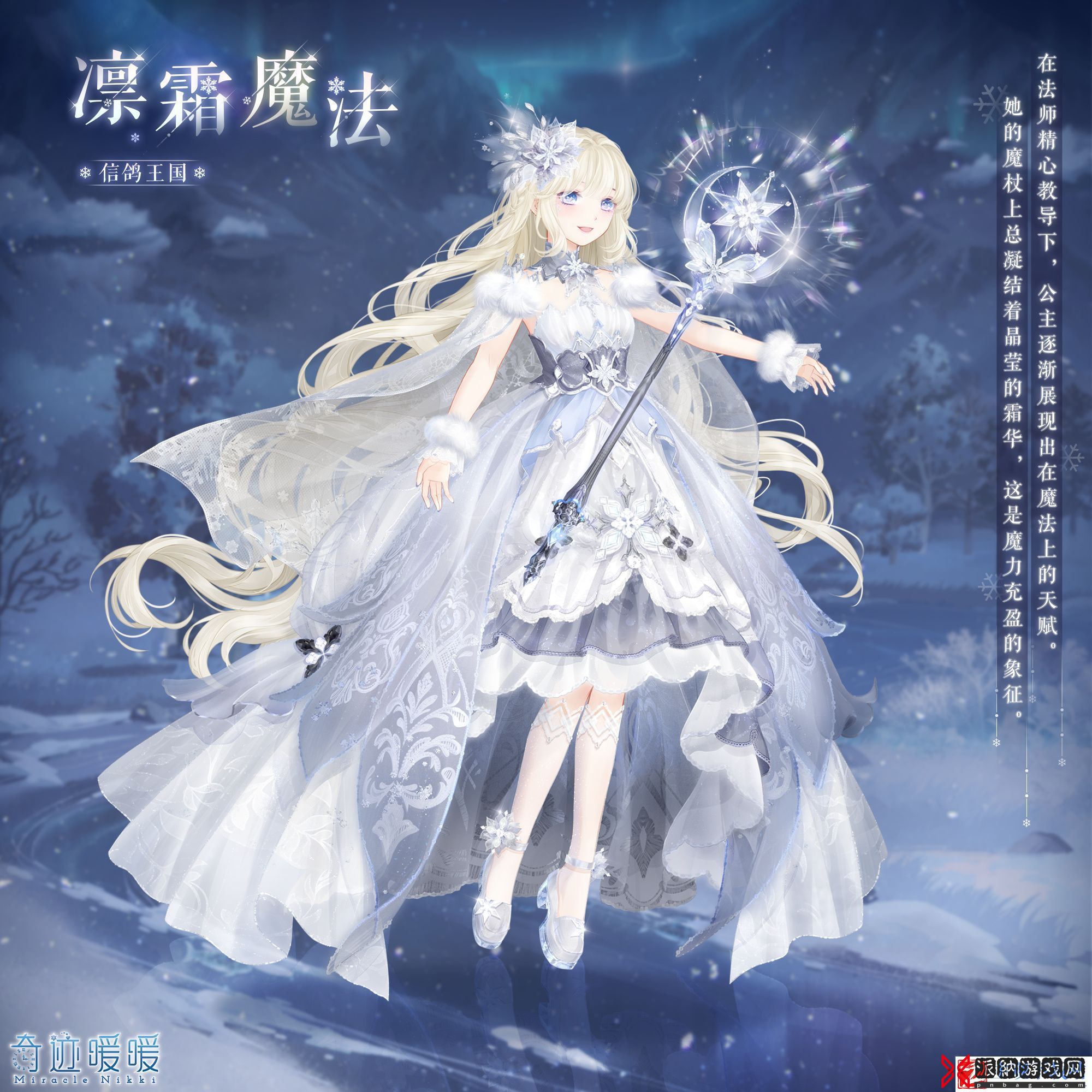 奇迹暖暖凛霜魔法怎么样