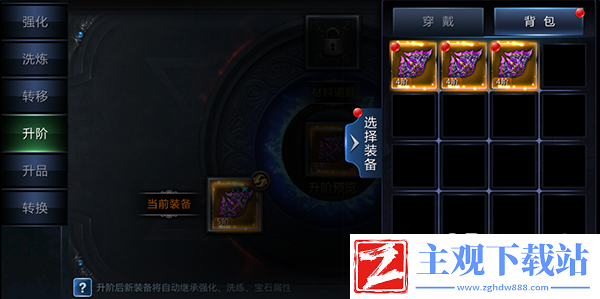 万王之神装备升阶攻略