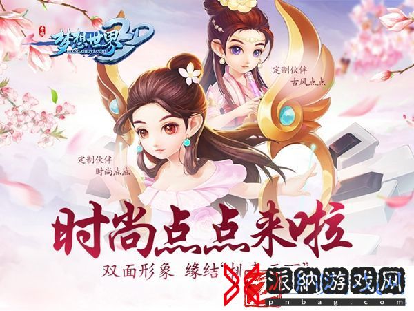 梁洁快到碗里来-梦想世界3D定制伙伴获得攻略