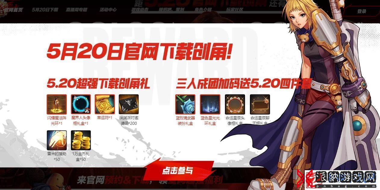 dnf手游抢先注册角色在哪-dnf手游抢先注册角色怎么弄