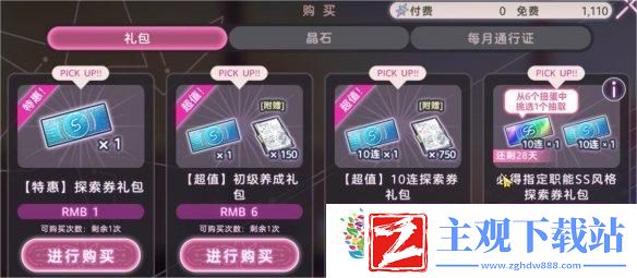 炽焰天穹怎么免费领取通行证