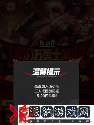 dnf手游抢先注册角色在哪