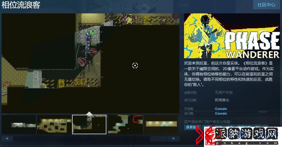 相位流浪客Steam页面上线