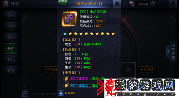 万王之神装备升阶攻略