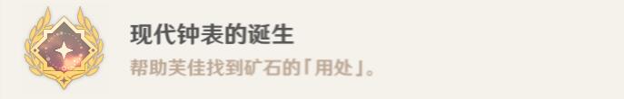 原神奇石历险记攻略世界任务奇石历险记图文攻略聚匠游戏网