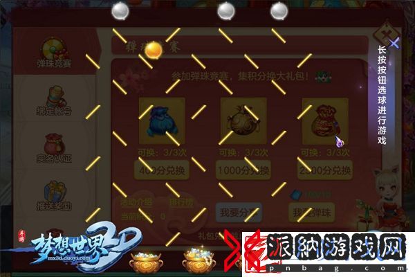 梦想世界3D手游开学季福利