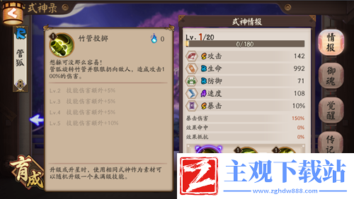 阴阳师新版管狐强势崛起详细介绍