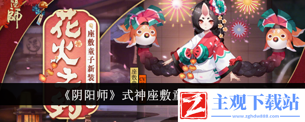 阴阳师式神座敷童子点位介绍