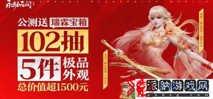 永劫无间手游开服有哪些福利-公测开服福利汇总