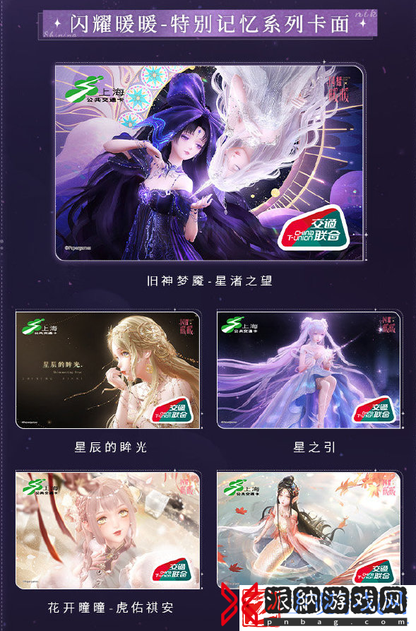 闪耀暖暖上海交通卡获取攻略