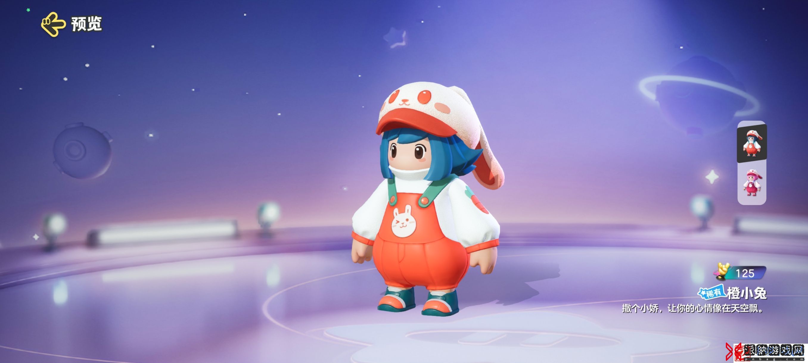 元梦之星橙小兔皮肤介绍