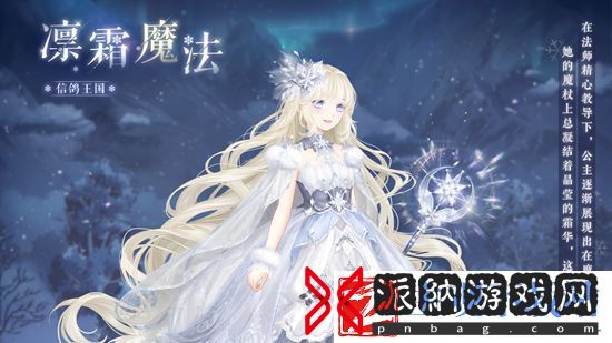 奇迹暖暖凛霜魔法怎么样