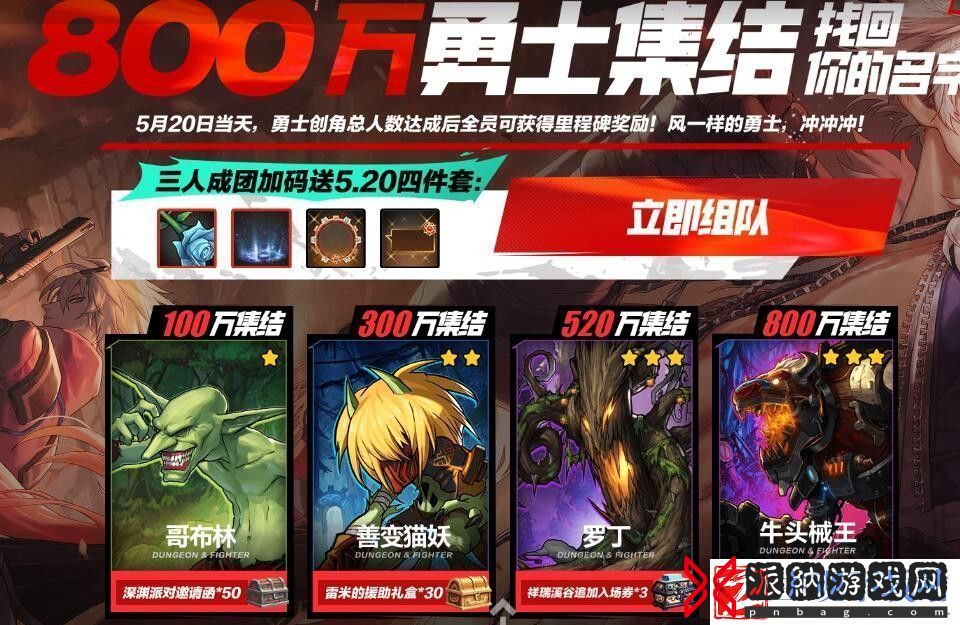 dnf手游抢先注册角色在哪