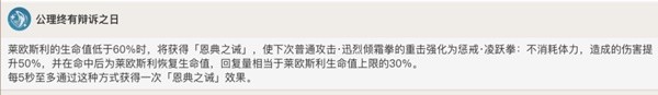 原神莱欧斯利技能说明与出装配队攻略