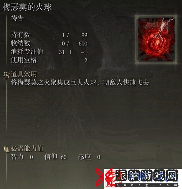 艾尔登法环梅瑟莫的火球怎么获得