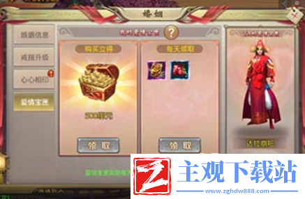 风云2结婚系统介绍