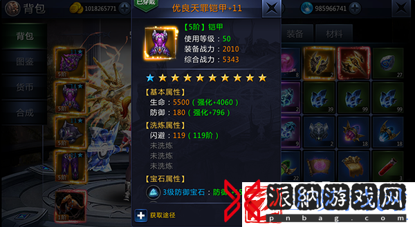 万王之神装备升阶攻略