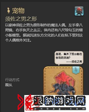 ff14须佐之男之形宠物怎么获得