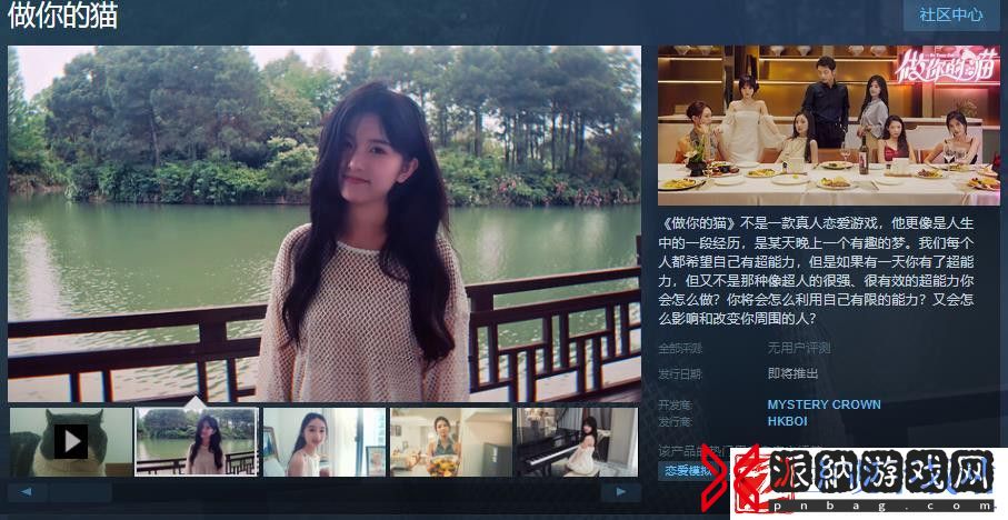 真人恋爱游戏做你的猫Steam页面上线-支持中文