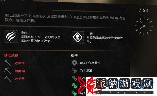 消逝的光芒毒药爆炸蓝图在哪