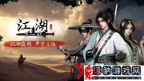 下一站江湖2木旭炎的委托任务攻略：确保团队持续作战能力