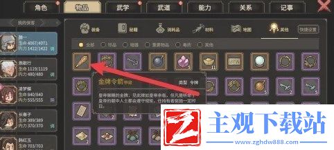 大侠立志传手游金牌令箭获取攻略