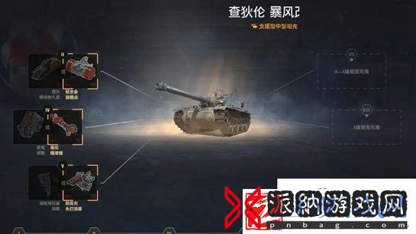 坦克世界查狄伦暴风如何战地升级