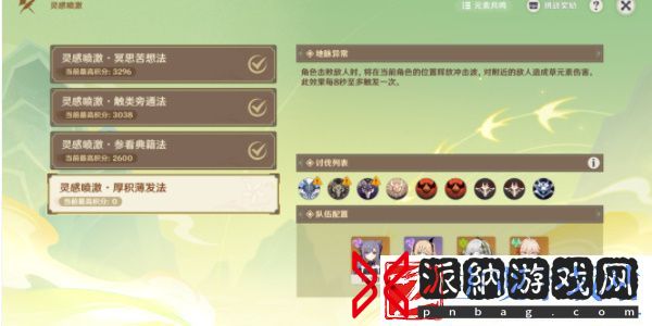 原神游水酝诗籍第四阶段怎么过