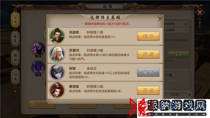 天龙八部手游峨眉拖泥带水英雄指点介绍