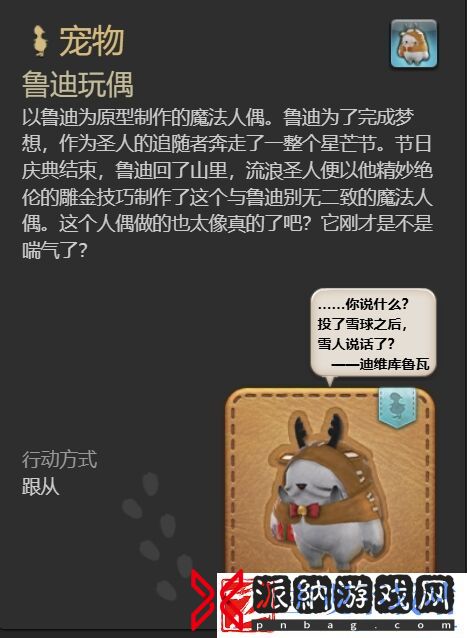 ff14鲁迪玩偶宠物怎么获得