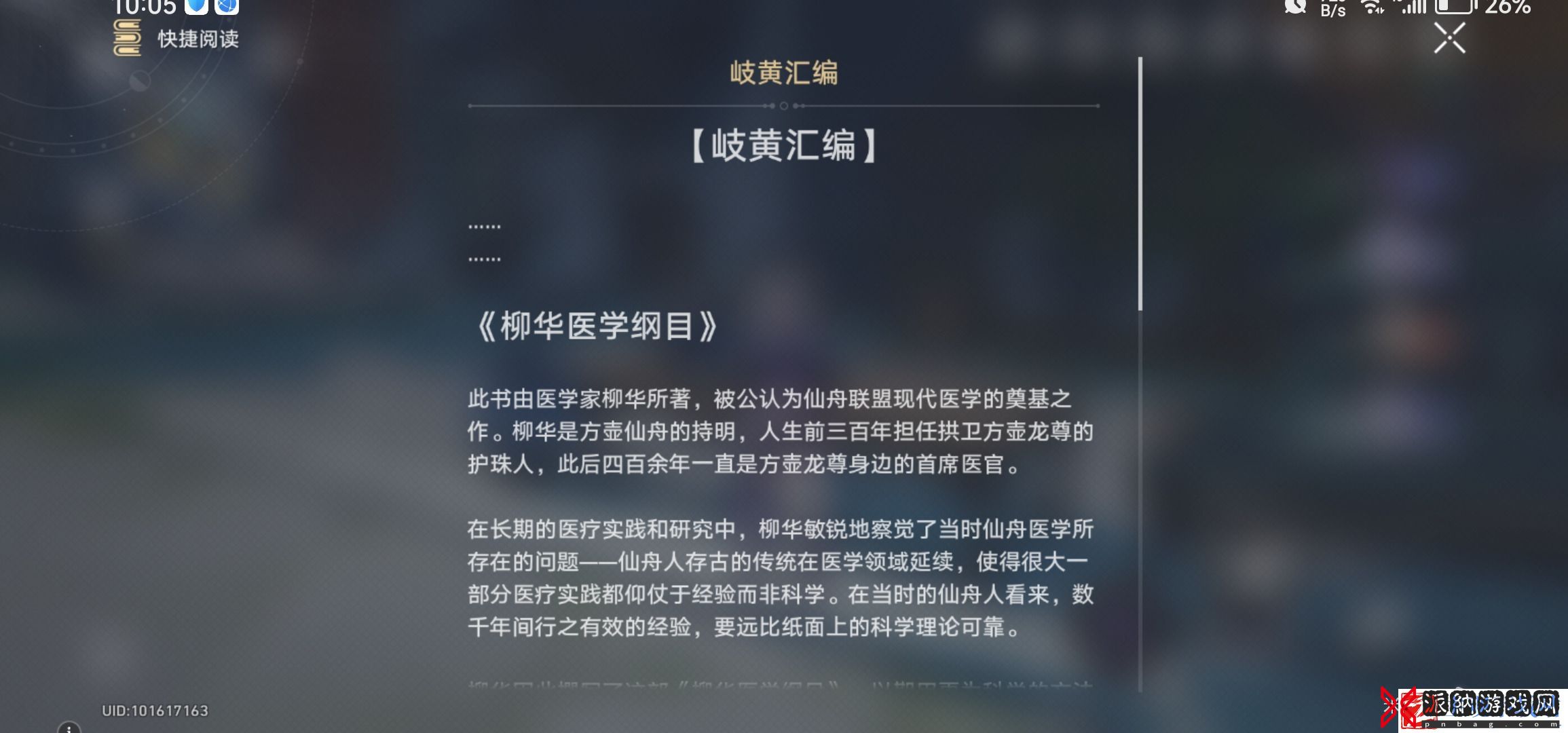 崩坏星穹铁道仙舟医典述略获取攻略
