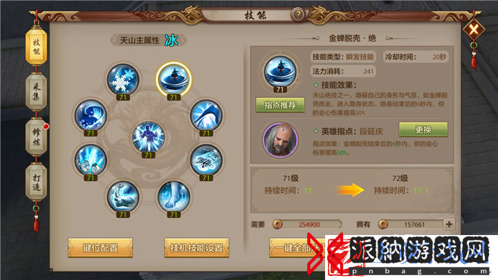 天龙八部手游天山派爆发输出技能详解