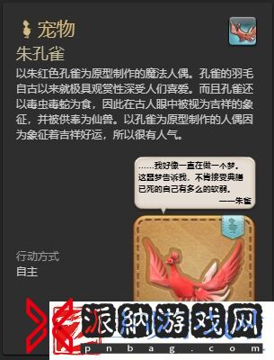 ff14朱孔雀宠物怎么获得