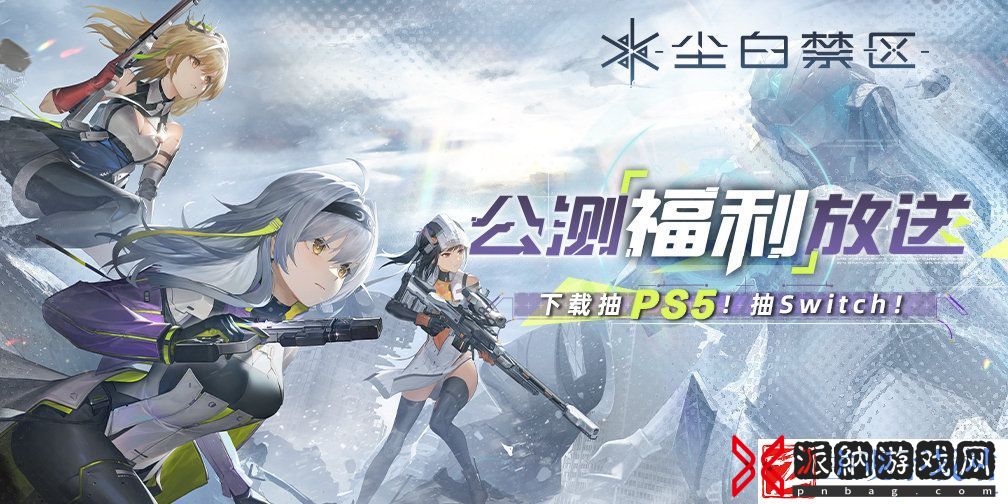 尘白禁区服务器延迟开放公告-尘白禁区延时公测公告