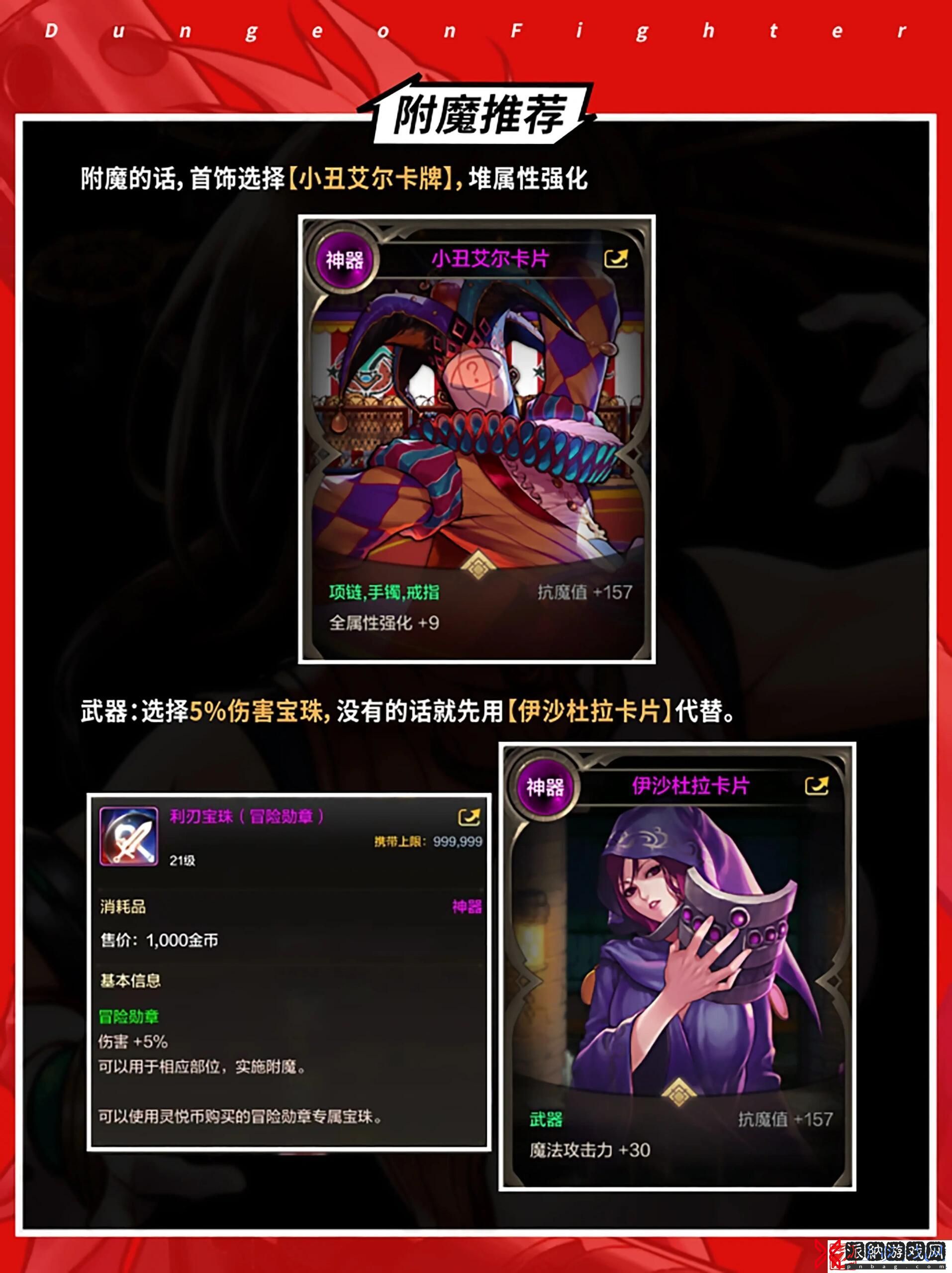 dnf2024女气功刷图加点推荐