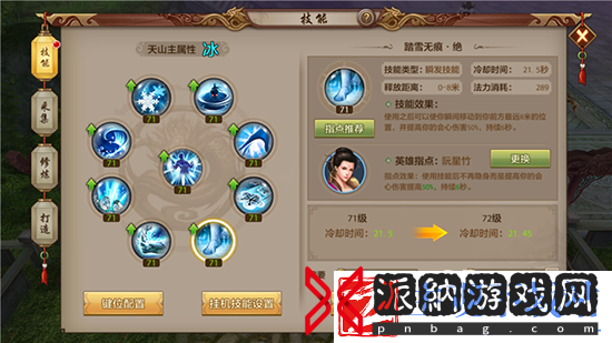 天龙八部手游天山派踏雪无痕指点详解