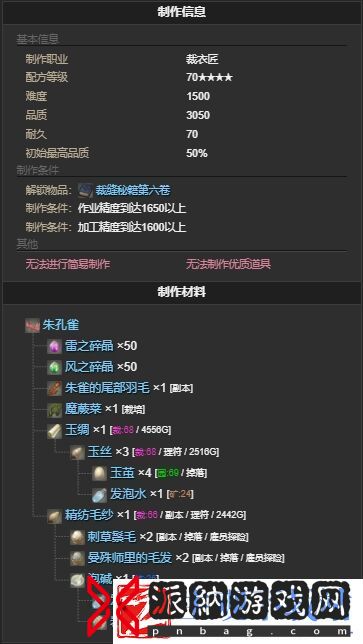 ff14朱孔雀宠物怎么获得