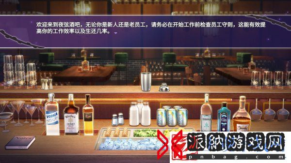调酒师模拟夜弦酒吧员工守则现已登陆Steam