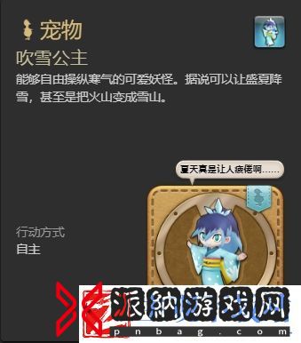 ff14吹雪公主宠物怎么获得