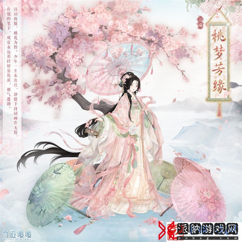 奇迹暖暖桃梦芳缘答案大全