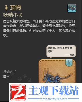 ff14妖精小犬宠物怎么获得