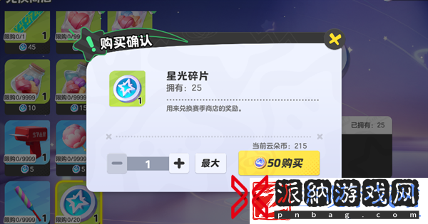 元梦之星星光碎片获取方法介绍