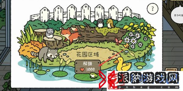 萌宠物语怎么解锁花园