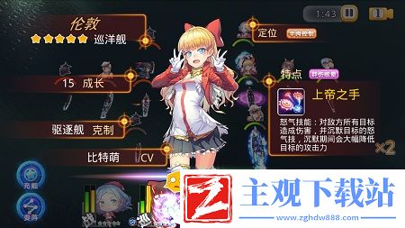 舰姬图鉴——“钢铁之躯”伦敦号