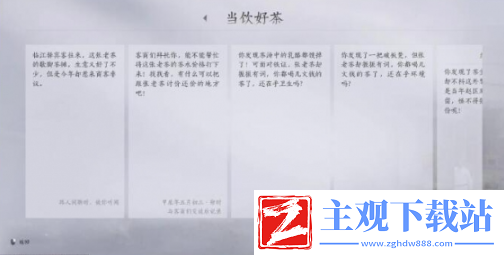 燕云十六声当饮好茶任务怎么做