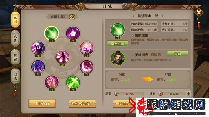 天龙八部手游峨眉拖泥带水英雄指点介绍
